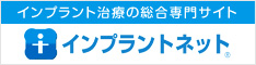 インプラントについて